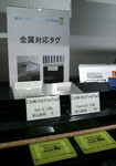 写真3 RFID Shop 2012_0130.jpg