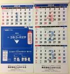 今年もやります!10名様に2014年カレンダーをプレゼント(カレンダー画像).JPG